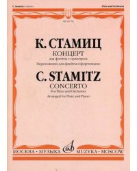 Концерт. Для флейты с оркестром. Переложение для флейты и фортепиано А. Шатского