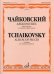 Альбом пьес. Переложение для трубы и фортепиано