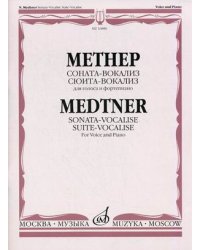 Соната-вокализ, сюита-вокализ. Сочинение 41. Для голоса и фортепиано
