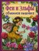 Феи и эльфы. Объемная вышивка: Техника. Приемы. Изделия