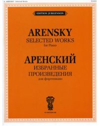 Избранные произведения. Для фортепиано
