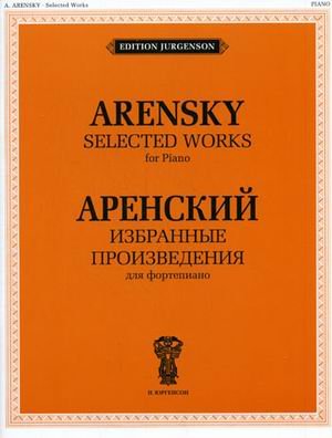 Избранные произведения. Для фортепиано