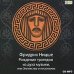 CD-ROM (MP3). Рождение трагедии из духа музыки, или Эллинство и пессимизм
