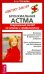 Бронхиальная астма. Современный взгляд на лечение и профилактику