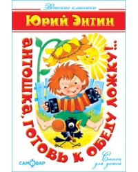 Антошка, готовь к обеду ложку!