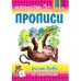 Рисуем буквы по клеточкам. Малышам 3+