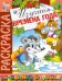 Изучаем времена года. Раскраска