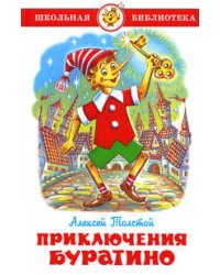 Приключения Буратино