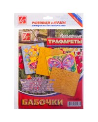 Трафарет рельефный "Бабочки"