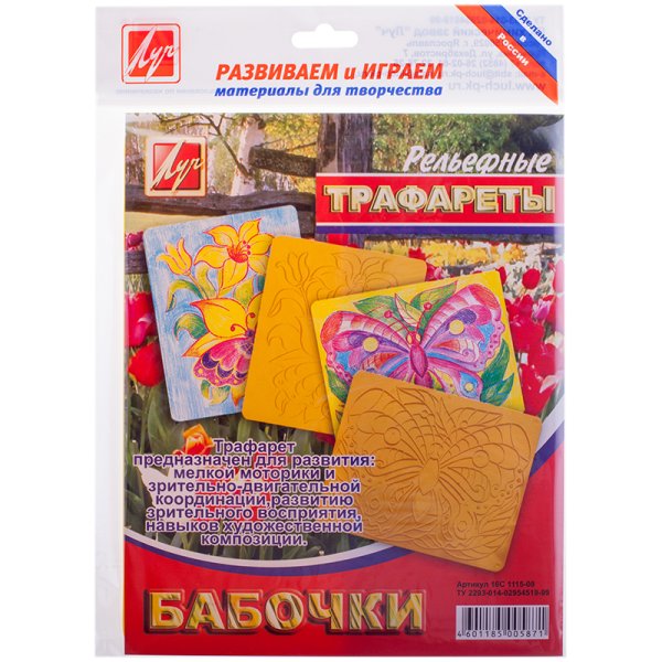 Обложка книги «Трафарет рельефный "Бабочки"»