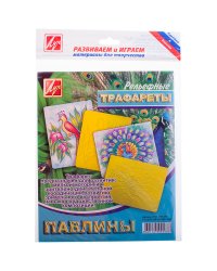 Трафарет рельефный большой "Павлины"