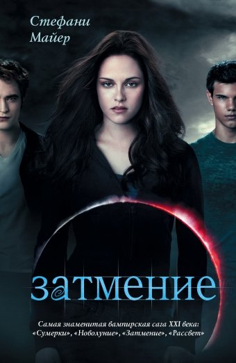 Затмение