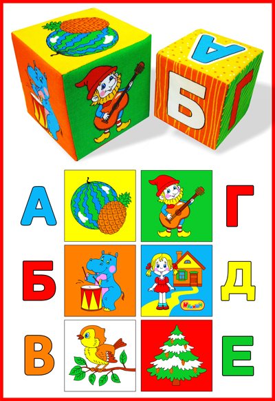 Обложка книги «Кубики "АБВГДЕйка"»