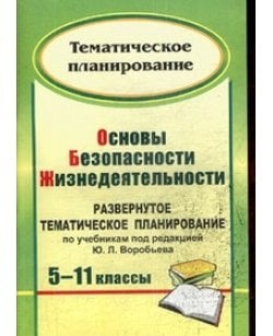 Основы безопасности