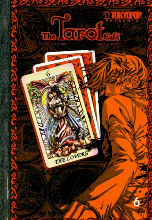 Манга. Кафе Таро Кафе "Таро". Том 6