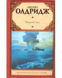 Морской орел