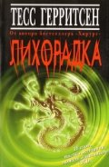 Лихорадка