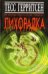Лихорадка