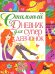 Стильный дневник для супердевчонок