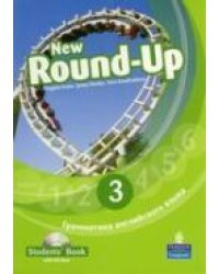 New Round-Up 3. Grammar Practice. Student Book. Russian Edition (+ CD-ROM)