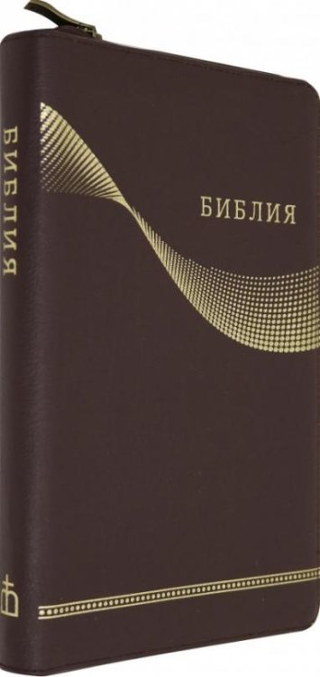 Библия. Канонические книги Святого писания Ветхого и Нового завета