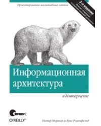 Информационная архитектура в Интернете