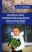 Личностно-ориентированное образование: история и практика