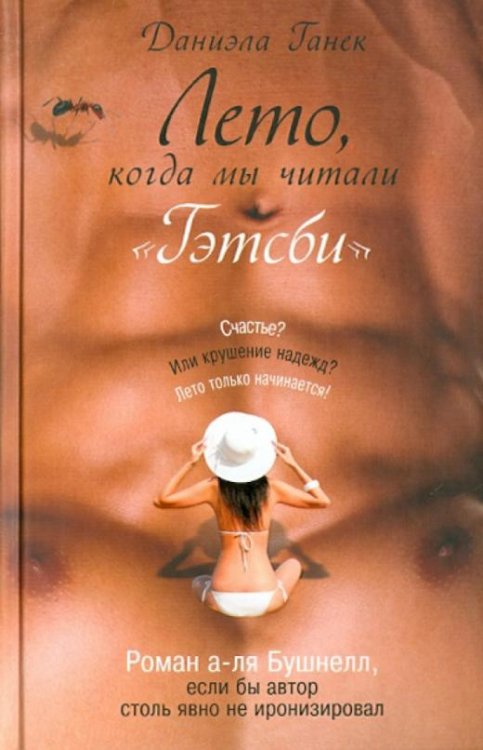 Кино! Лето, когда мы читали "Гэтсби"