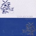 Обложка книги «Греческая кухня», ISBN 9783000280580