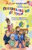 Поздравляй-ка от души! Уникальные поздравления в стихах на все случаи жизни