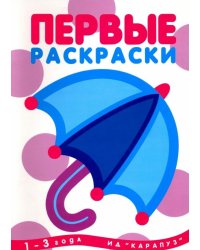 Зонтик