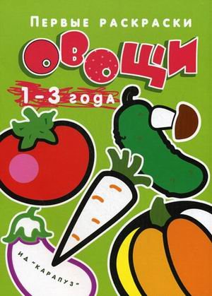 Овощи