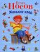Обложка книги «Женькин клад» — Носов И.П., ISBN 9785699426935