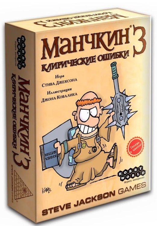 Настольная игра "Манчкин 3. Клирические ошибки"