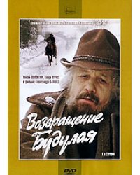 DVD. Возвращение Будулая. Серии 1-2 (региональное издание)