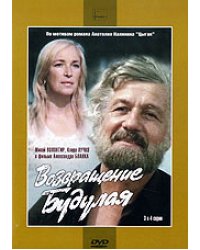 DVD. Возвращение Будулая. Серии 3-4 (региональное издание)
