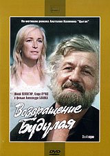 DVD. Возвращение Будулая. Серии 3-4 (региональное издание)