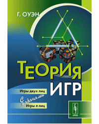 Теория игр