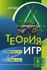 Теория игр
