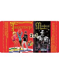 Игра напольная 2 в 1 "Мистер Твистер" + "Мафия"
