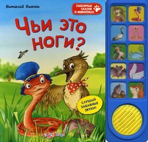 Чьи это ноги?