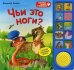 Чьи это ноги?