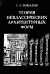 Теория неклассических архитектурных форм. Русский архитектурный декор XVII века