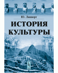 История культуры