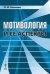 Мотивология и ее аспекты