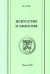 Искусство и эмпатия