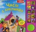 Часы с кукушкой