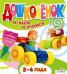 Обложка книги «Дошколенок. Играем и учимся. 3-4 года», ISBN 9785995108221