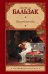 Обложка книги «Шагреневая кожа» — Бальзак Оноре де, ISBN 9785170680719