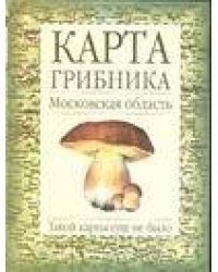 Карта грибника. Московская область